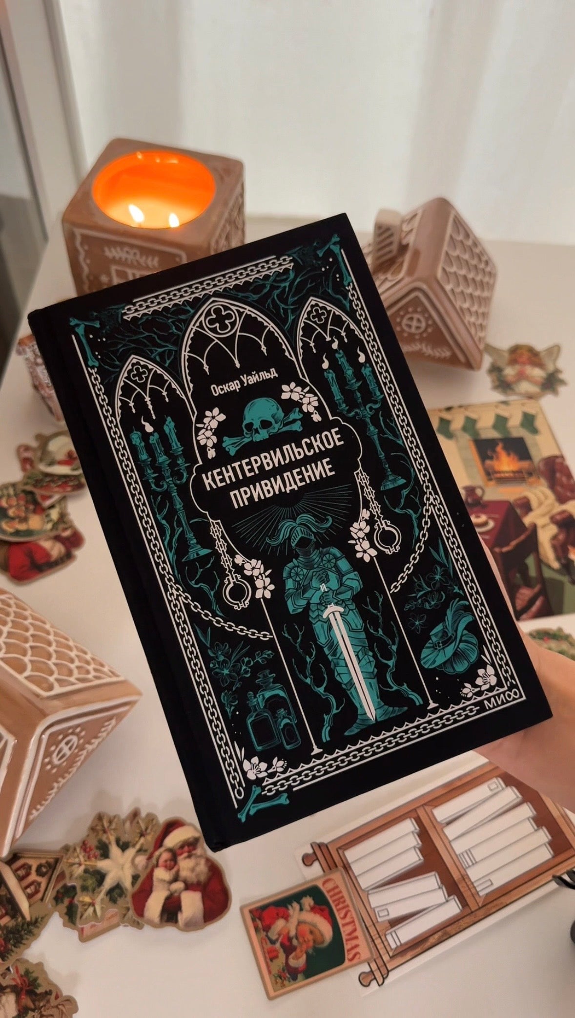 Кентервильское привидение. Вечные истории