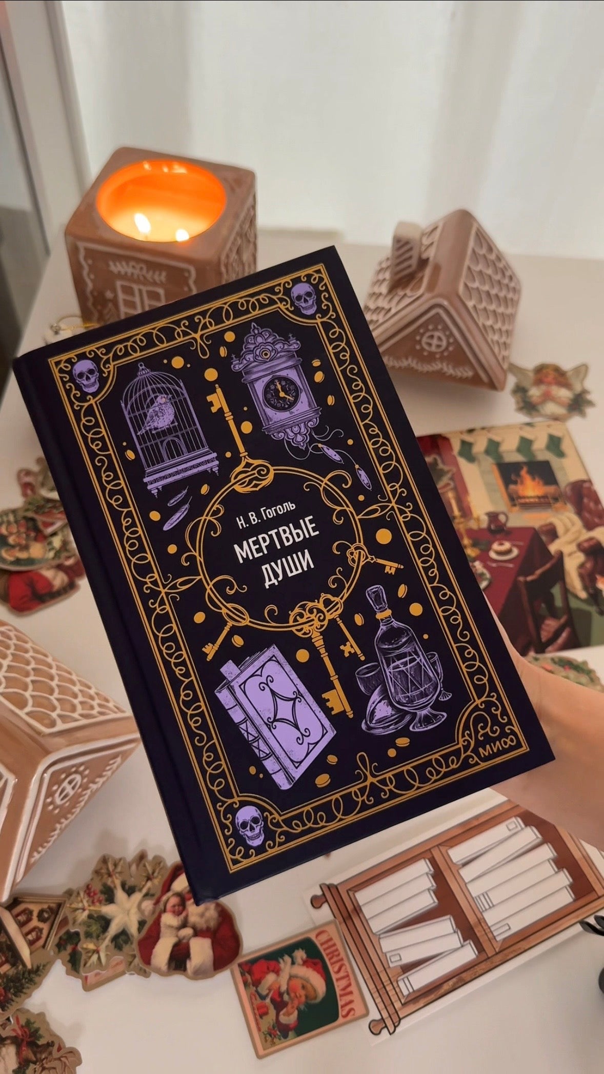 Мертвые души. Вечные истории