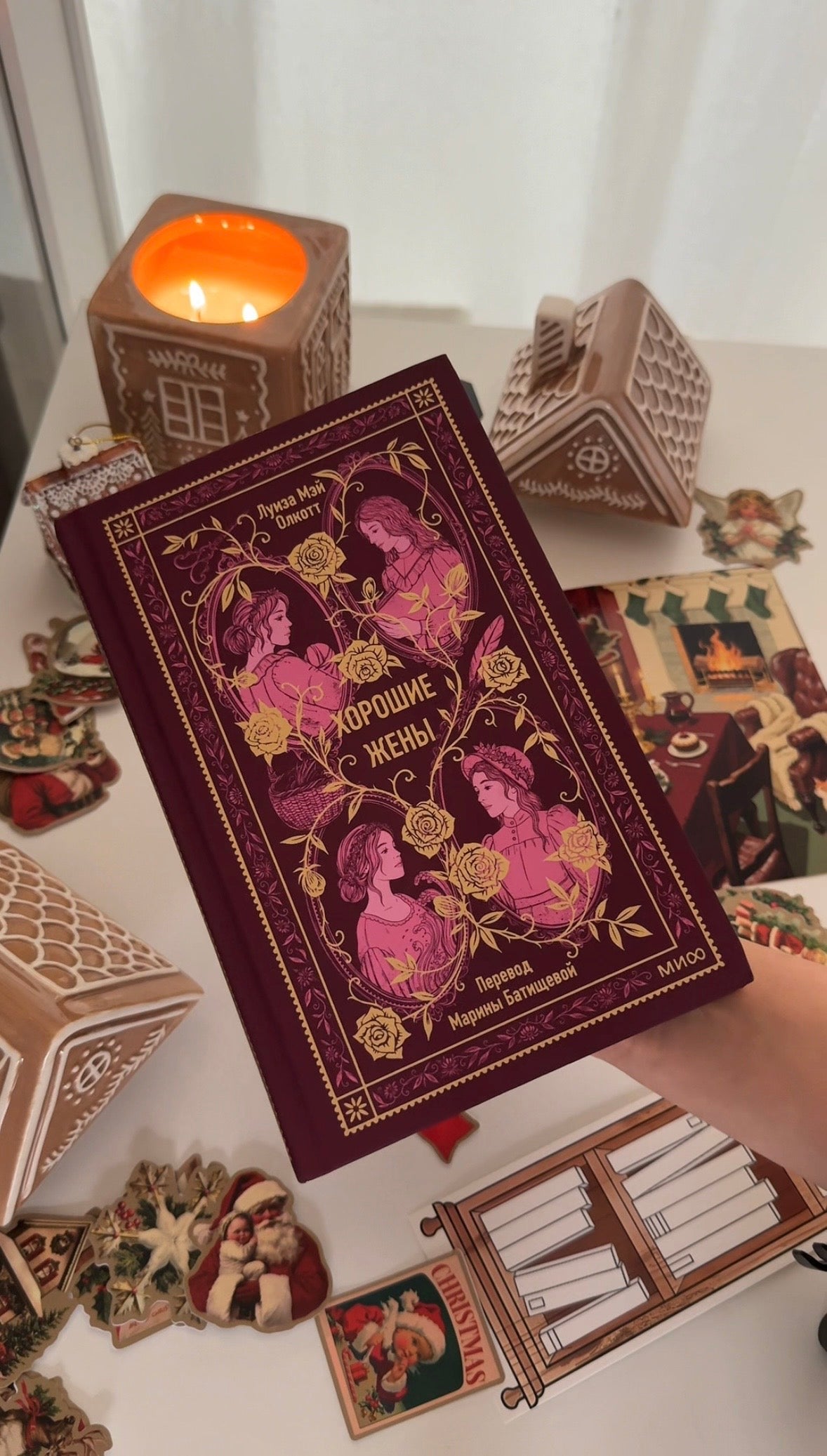 Хорошие жены. Вечные истории